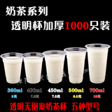 康隆园 加厚360/400/450/500/700ml透明杯一次性奶茶杯塑料果汁杯