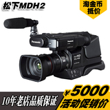 分期购 Panasonic/松下 HC-MDH2GK专业肩扛式婚庆摄像机MDH2
