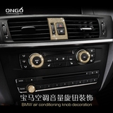 ongo形动 专用于宝马X3 X4 X1空调音响旋钮装饰出风口改装内饰贴