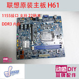 联想主板H61 1155接口 DDR3 支持22纳米 Q77 B75 H67主板