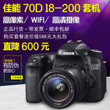 【正品】Canon/佳能 EOS 70D套机(18-200mm) 70d 18-200镜头套机