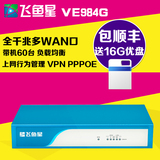 飞鱼星VE984G 千兆企业级有线路由器 多WAN口 行为管理 VPN QOS