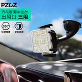 Pzoz 车载手机支架导航出风口6splus 5s吸盘式汽车通用便携手机座