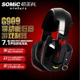 Somic/硕美科 G909重低音头戴式耳机 7.1专业震动USB游戏电脑耳麦