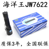 海洋王强光手电筒jw7622 海洋王防爆手电筒jw7623 海洋王电池