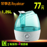 royalstar/荣事达V225正品创意家用办公室迷你静音全能高容加湿器