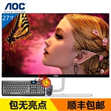 AOC新刀锋 I2781FH/BW 27英寸IPS液晶屏电脑显示器27寸不闪屏HDMI