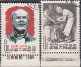 新中国老纪特邮票 纪84 1960年白求恩2全 顺戳盖销上品