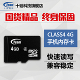 Team十铨4g内存卡 tf卡 micro SD存储卡 手机闪存卡 正品特价包邮