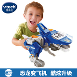 伟易达变形恐龙 正品Vtech汽车百变金刚玩具 棘背龙可变飞机 包邮