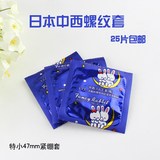 日本进口中西47mm特小号超薄持久延时避孕套安全套成人情趣性用品