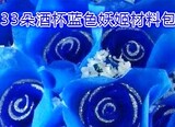 丝网丝袜花束手工diy材料包制作蓝色妖姬玫瑰33朵情人节套餐促销