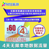 香港电话卡4G手机上网卡 4天无限流量通话时间 深圳湾福田罗湖取