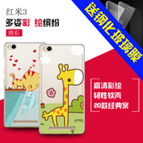 腾彩 红米3手机壳保护套硅胶小米红米3手机套5.0寸超薄透明软套