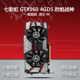Colorful/七彩虹GTX960 4G iGame960烈焰战神U-4GD5独立游戏显卡