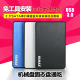 蓝硕2.5英寸移动硬盘盒子笔记本USB3.0串口SATA固态SSD机械壳子薄