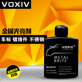 VOXIV镀铬车标亮条轮毂抛光清洗去除锈剂汽车用电镀铬金属光亮剂