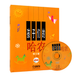 孩子们的哈农 修订版 附赠DVD光盘一张 初学钢琴教材 儿童入门钢琴书 上海音乐出版社 凤凰新华书店正版书籍