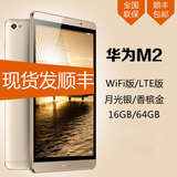 Huawei/华为 M2-801W WIFI 16GB8寸平板电脑 LTE通话平板电脑手机