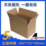 安递纸箱 五层特硬加厚5号超强抗压包装箱 零食海鲜食品包装盒子