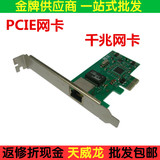 pcie台式机网卡 PCI-E千兆 1000M自适应 特价 电脑配件掌柜推荐