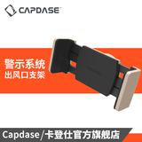 Capdase/卡登仕苹果6s多功能车载手机支架出风口通用型汽车手机架