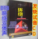 正版家用汽车载光盘碟片DTS唱片6.1立体环绕发烧女声歌曲试音响CD