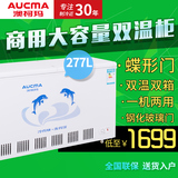 Aucma/澳柯玛 BCD-277VNE 冰柜商用卧式 双温冷柜 冷藏冷冻家用