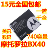 正品 摩托罗拉BX40电池V8 U8 Z9 V9 U9 V10 V9M ZN5原装手机电池