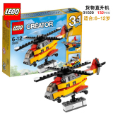 正版乐高LEGO创意三合一货物直升机男孩儿童拼插积木玩具31029
