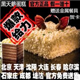 好利来黑天鹅蛋糕--至美-88折代订天津北京沈阳哈尔滨长春石家庄