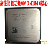 高性能 AMD Opteron 4184 OS4184 六核心,2.8G/6M C32 75W cpu