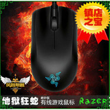 包邮送礼 Razer/雷蛇 地狱狂蛇 有线游戏鼠标 磨砂/镜面/2014白