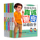 中国小学生成长必读故事书系列全4册 培养小学生思维畅销书籍 益智励志儿童读物7-8-9-10岁2-3-4-5年级青少年少儿课外书 成语故事
