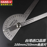 汉斯工具角度尺 测量角度 量角器 木工分度规 不锈角度规 角尺