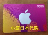 日本苹果app store充值1000日元 itunes gift card礼品卡