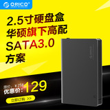 现货ORICO 2598S3 SATA3.0硬盘盒2.5寸SSD固态笔记本硬盘盒USB3.0