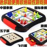 mini迷你便携式中国国际象棋跳棋五子棋飞行棋磁性儿童玩具批发5