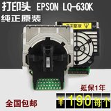 爱普生epson630k原装打印头 打印机635k针头