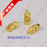 射频同轴连接器 MMCX/SMA-JJ 铜镀金SMA公头/MMCX公头转接头 50欧