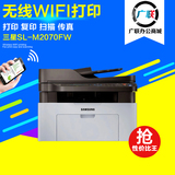 三星2070FW复印机家用传真扫描无线激光打印一体机SL-M2070FW网络