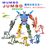 杰星机器人积变战士儿童拼接积木玩具组装益智塑料拼插魔神合体
