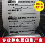 汽车维修保养静电贴膜里程提示机油贴不干胶标签贴纸定做满百包邮