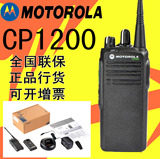 原装摩托罗拉CP-1200对讲机 正品联保 CP1200民用5W手台对讲机