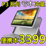 Acer/宏碁 P3-171-5333Y2G12as 11.6寸I5 120G固态平板PC二合一