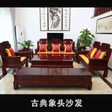 明清古典象头沙发 榆木实木红木沙发组合新沙发整装中式仿古家具
