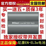 尼康EN-EL3e D50 D70 D80 D90 D200 D300 D700相机原装正品电池