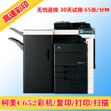 大型柯美c652彩色高速复印机A3商用激光双面打印机扫描复合一体机