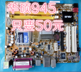 五二手拆机945/P31/G41/主板华硕技嘉微星主板CPU内存套装845板