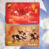上海公共交通卡 生肖交通卡 马年蛇年纪念交通卡